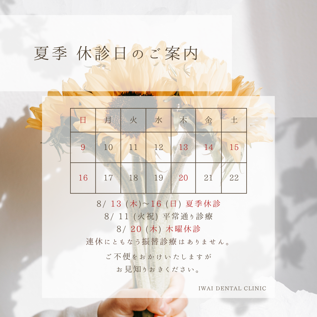 歯の構造とむし歯の基礎知識について